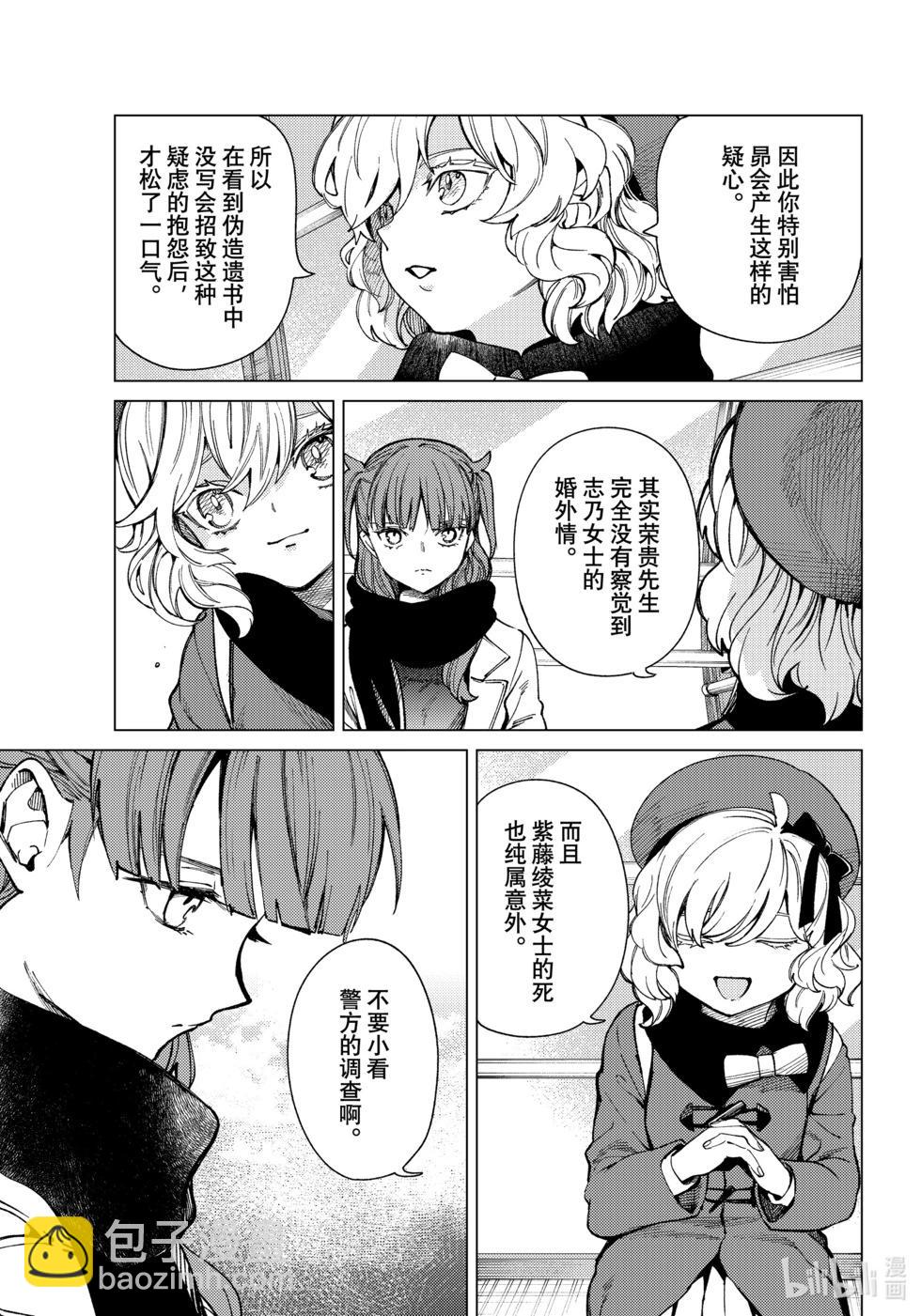 🍚虛構推理 第68话 第11页