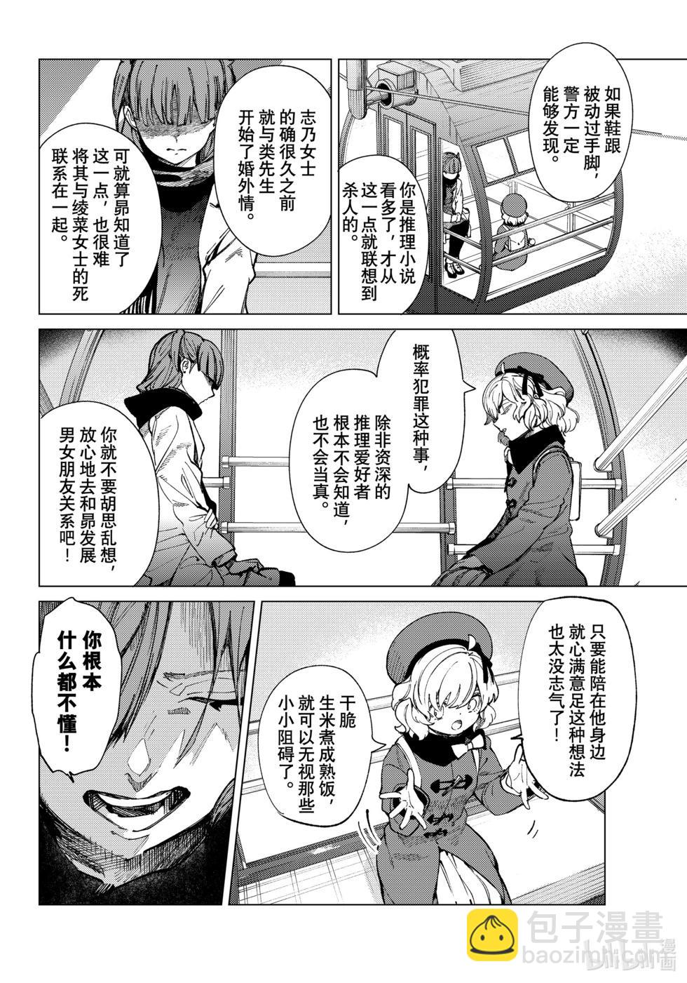 🍚虛構推理 第68话 第12页