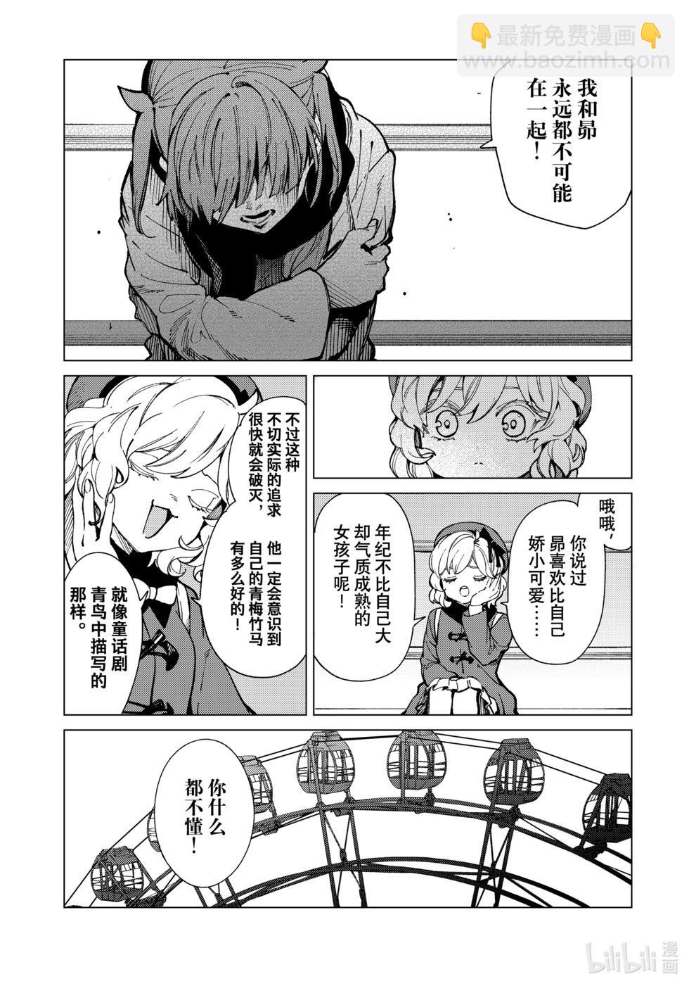 🍚虛構推理 第68话 第13页