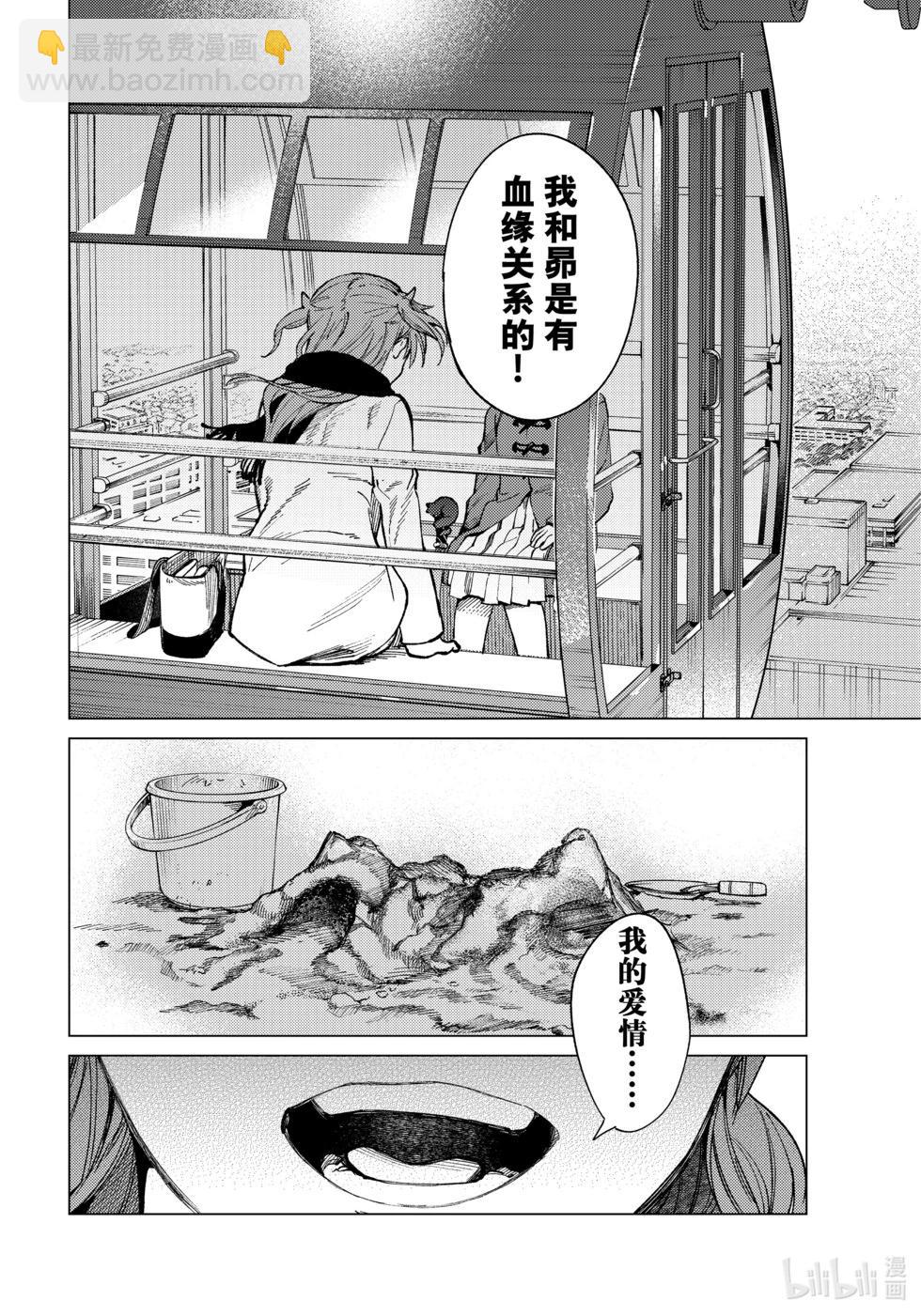 🍚虛構推理 第68话 第14页