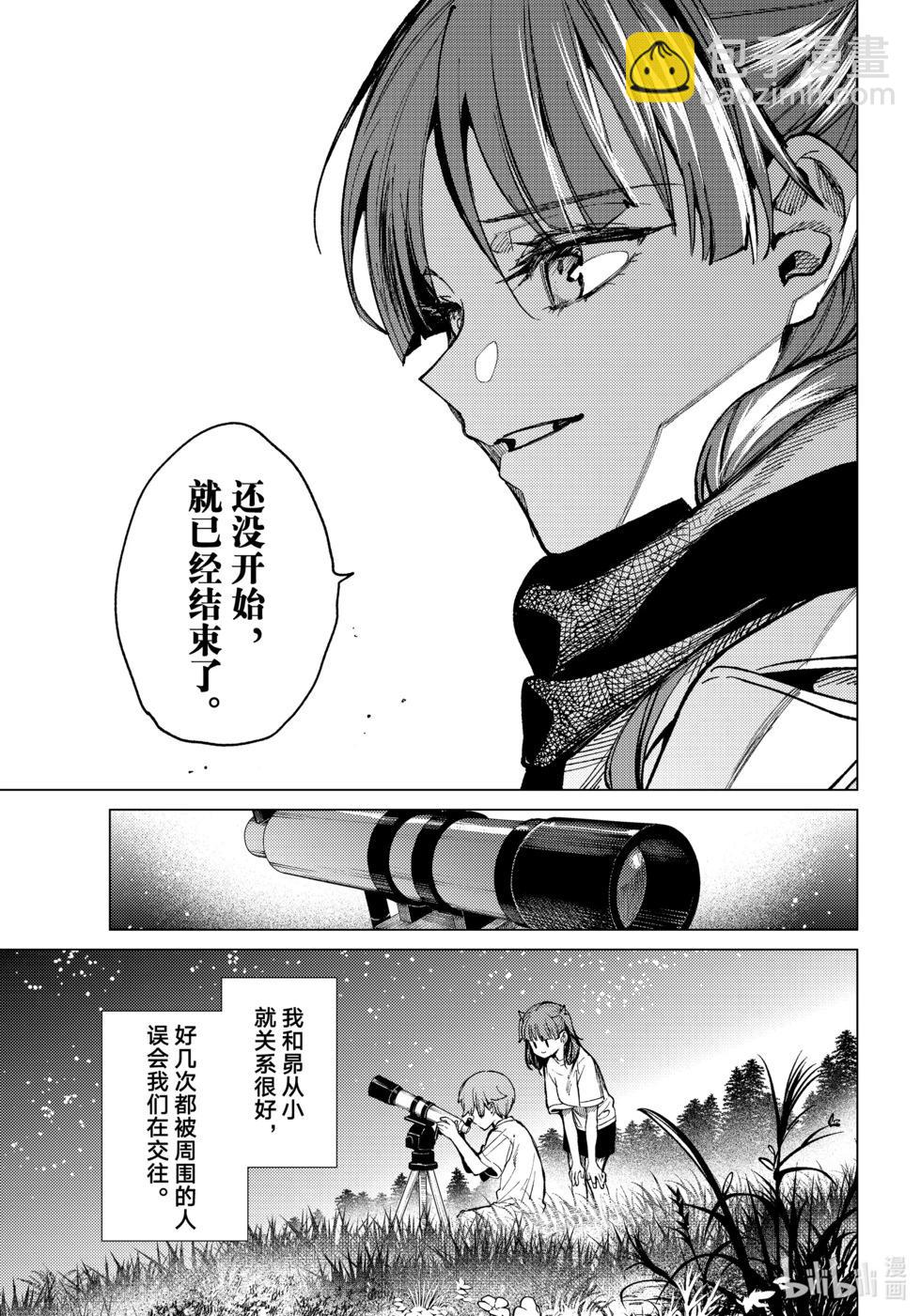 🍚虛構推理 第68话 第15页