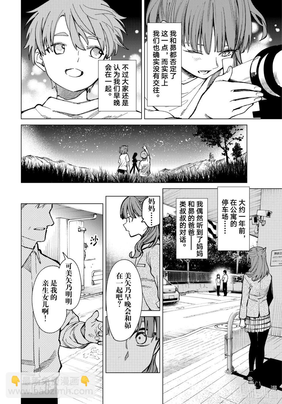 🍚虛構推理 第68话 第16页