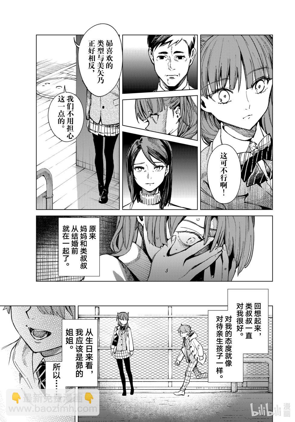 🍚虛構推理 第68话 第17页