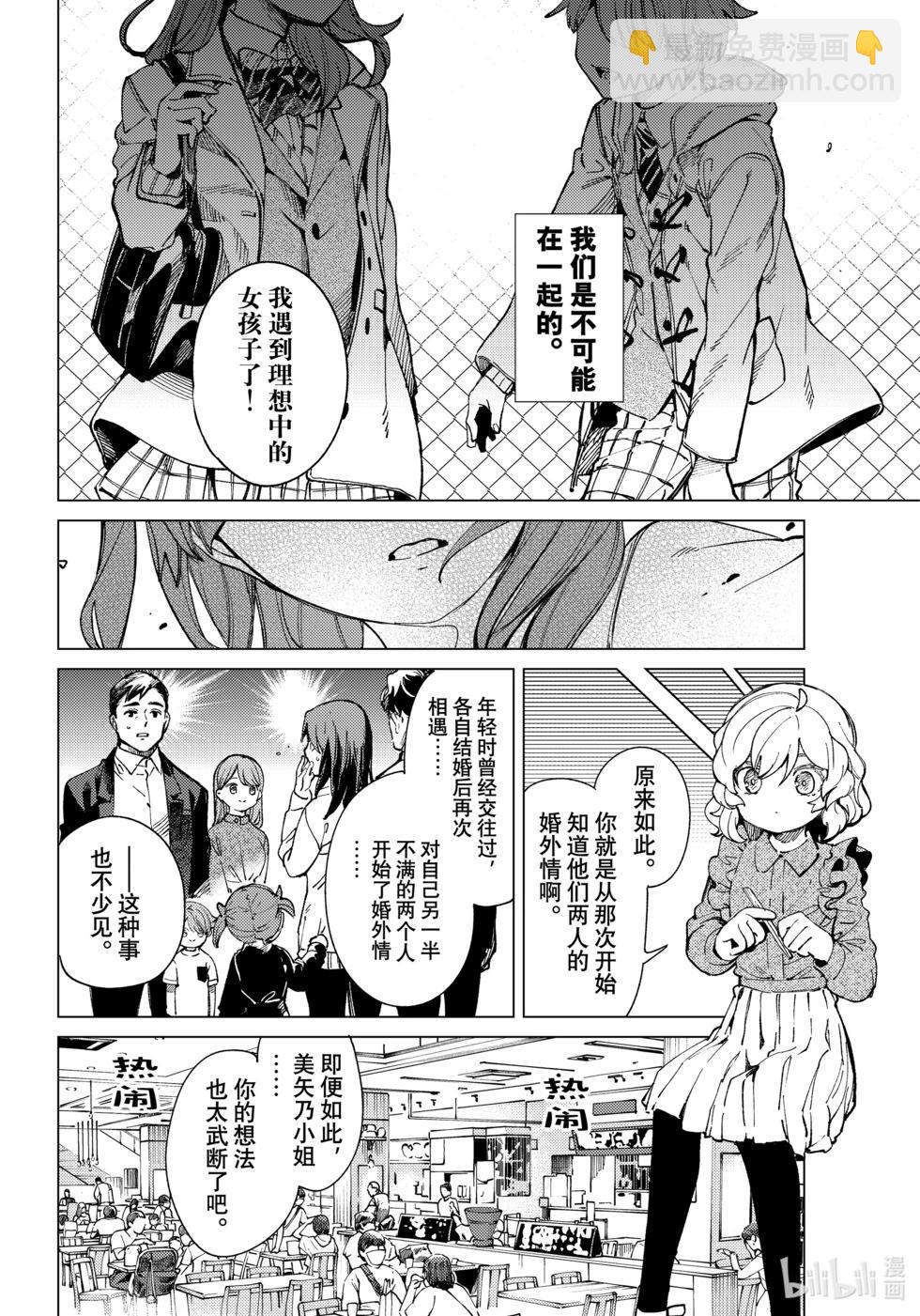 🍚虛構推理 第68话 第18页