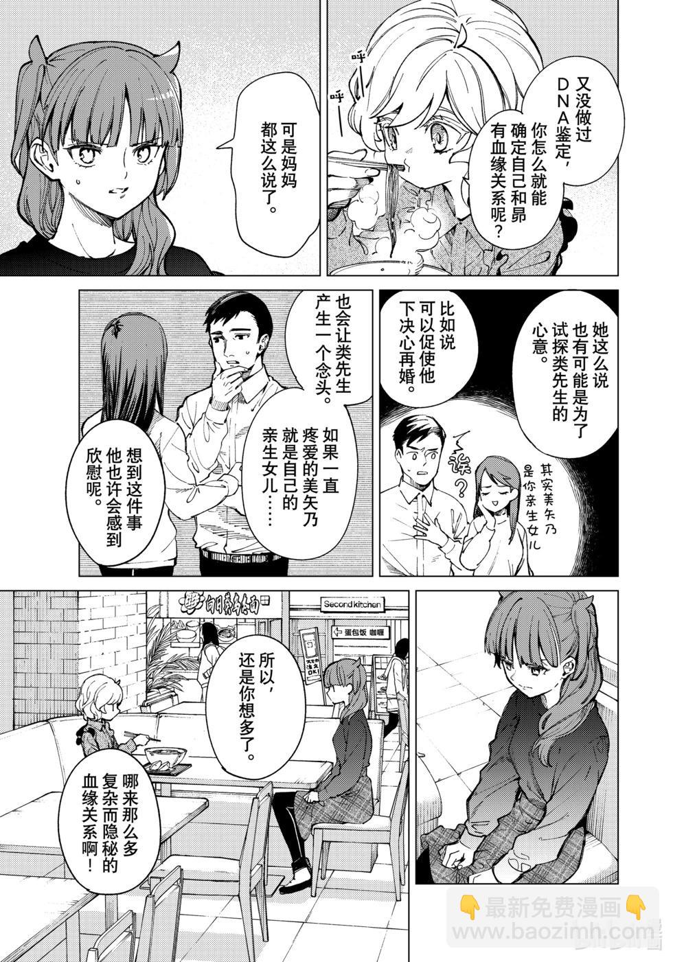 🍚虛構推理 第68话 第19页