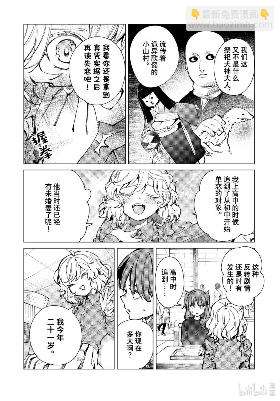 🍚虛構推理 第68话 第20页