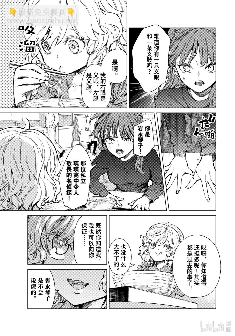 🍚虛構推理 第68话 第21页