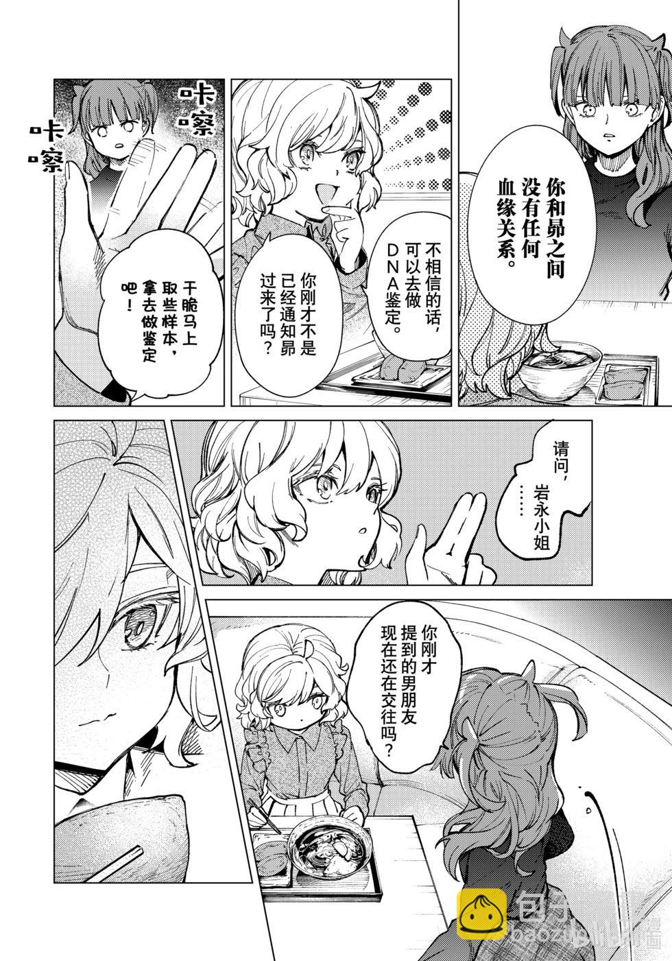 🍚虛構推理 第68话 第22页