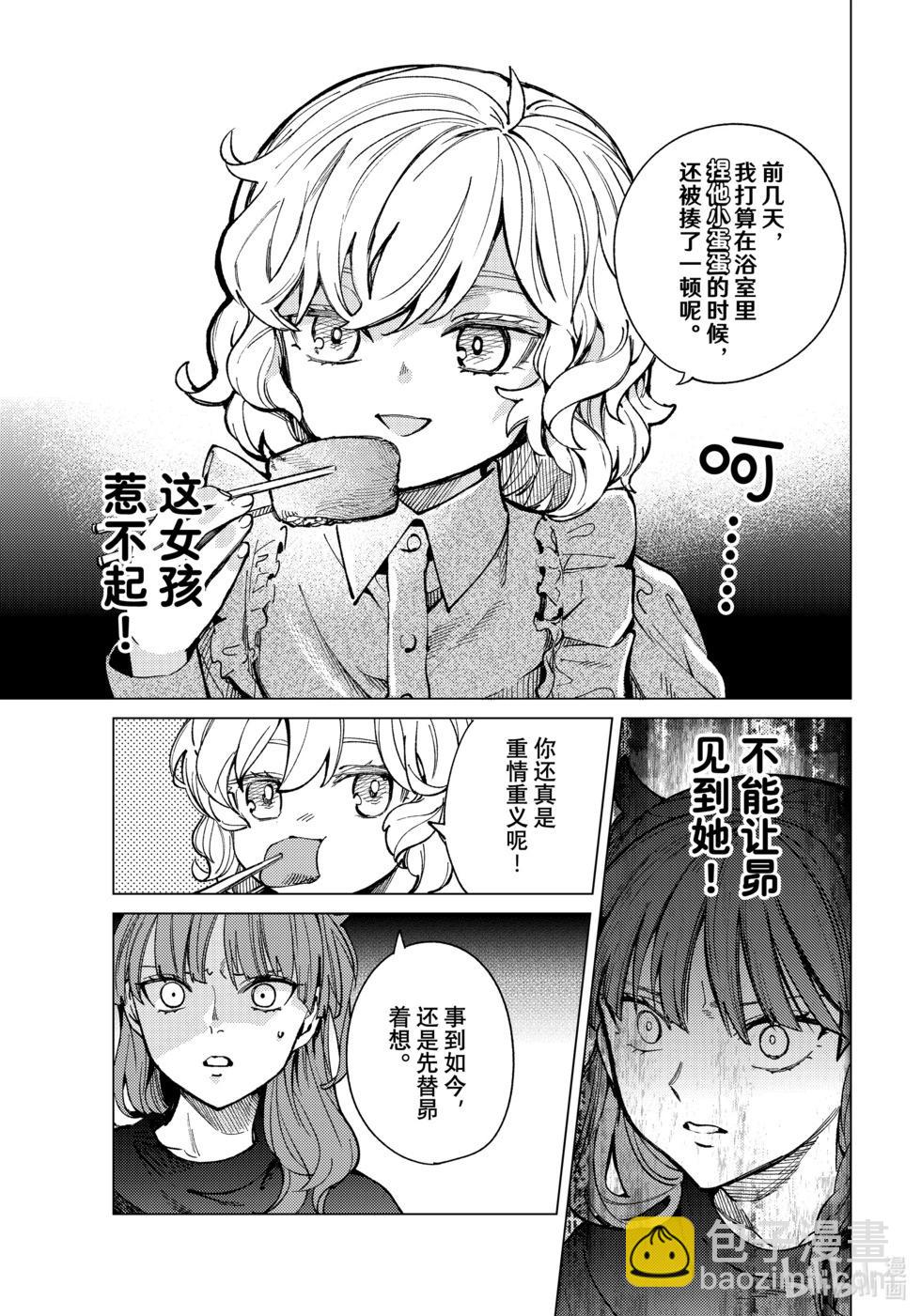 🍚虛構推理 第68话 第23页