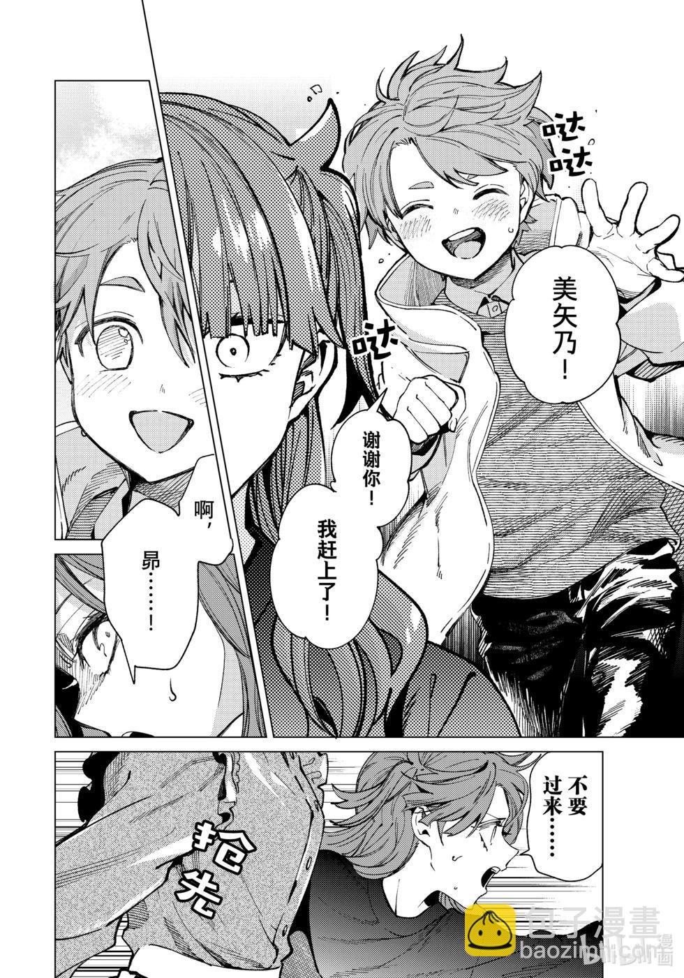 🍚虛構推理 第68话 第24页
