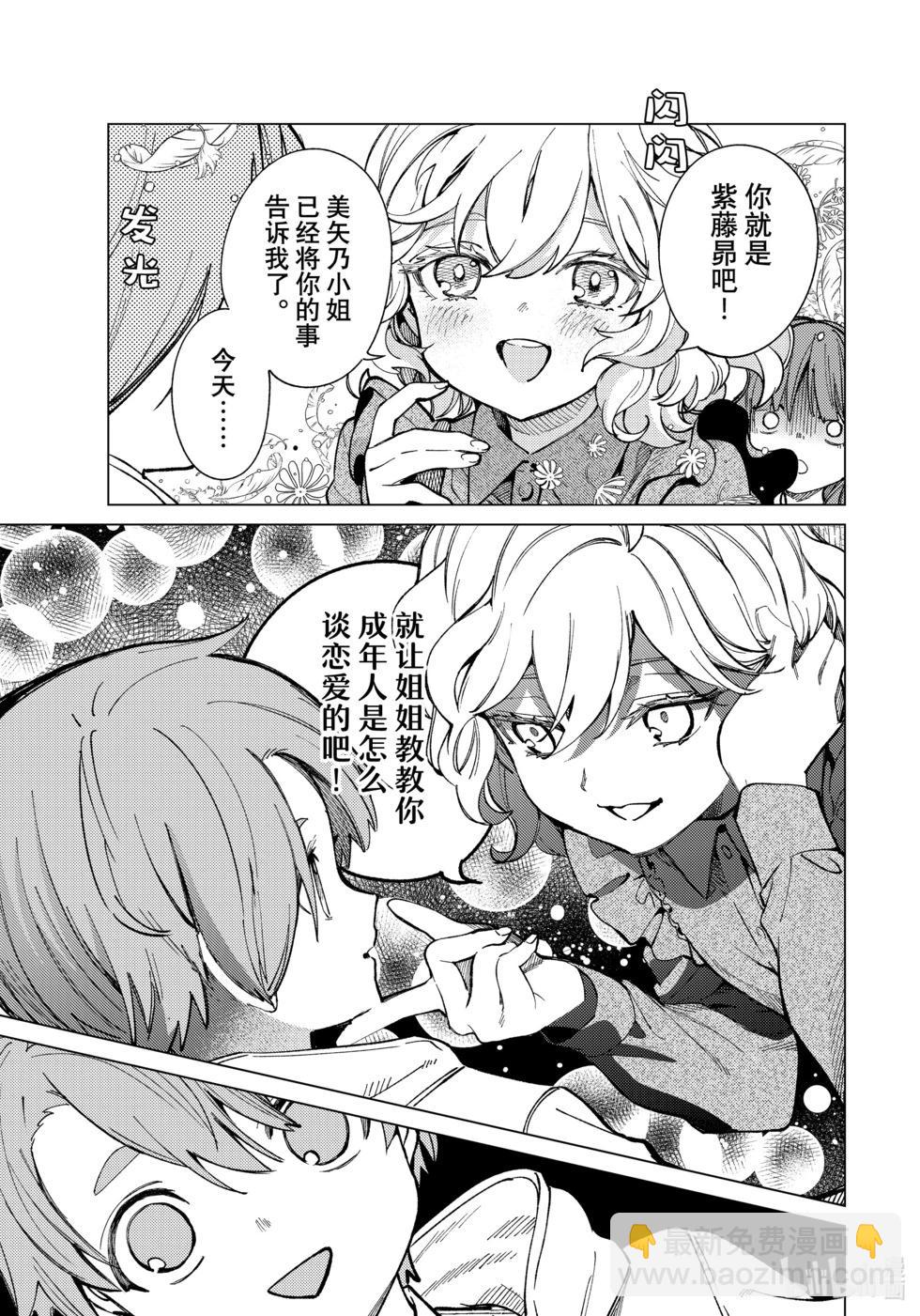🍚虛構推理 第68话 第25页