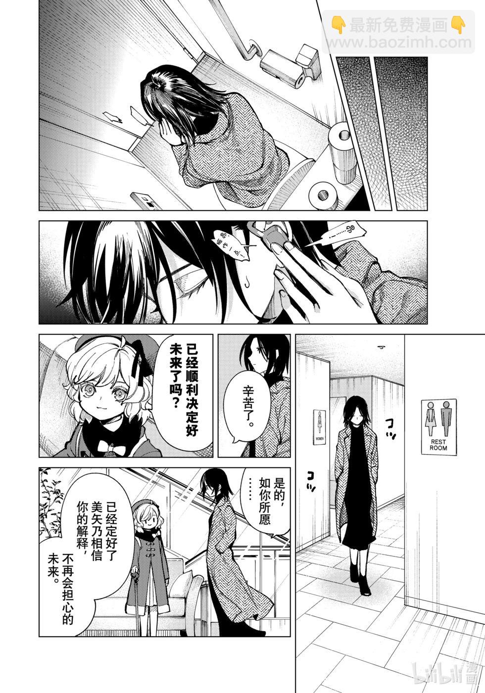 🍚虛構推理 第68话 第26页