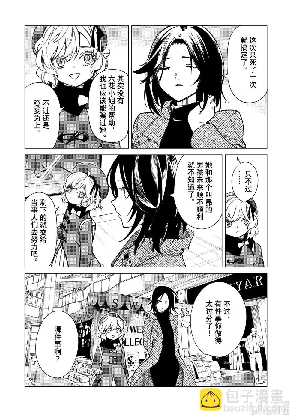 🍚虛構推理 第68话 第27页