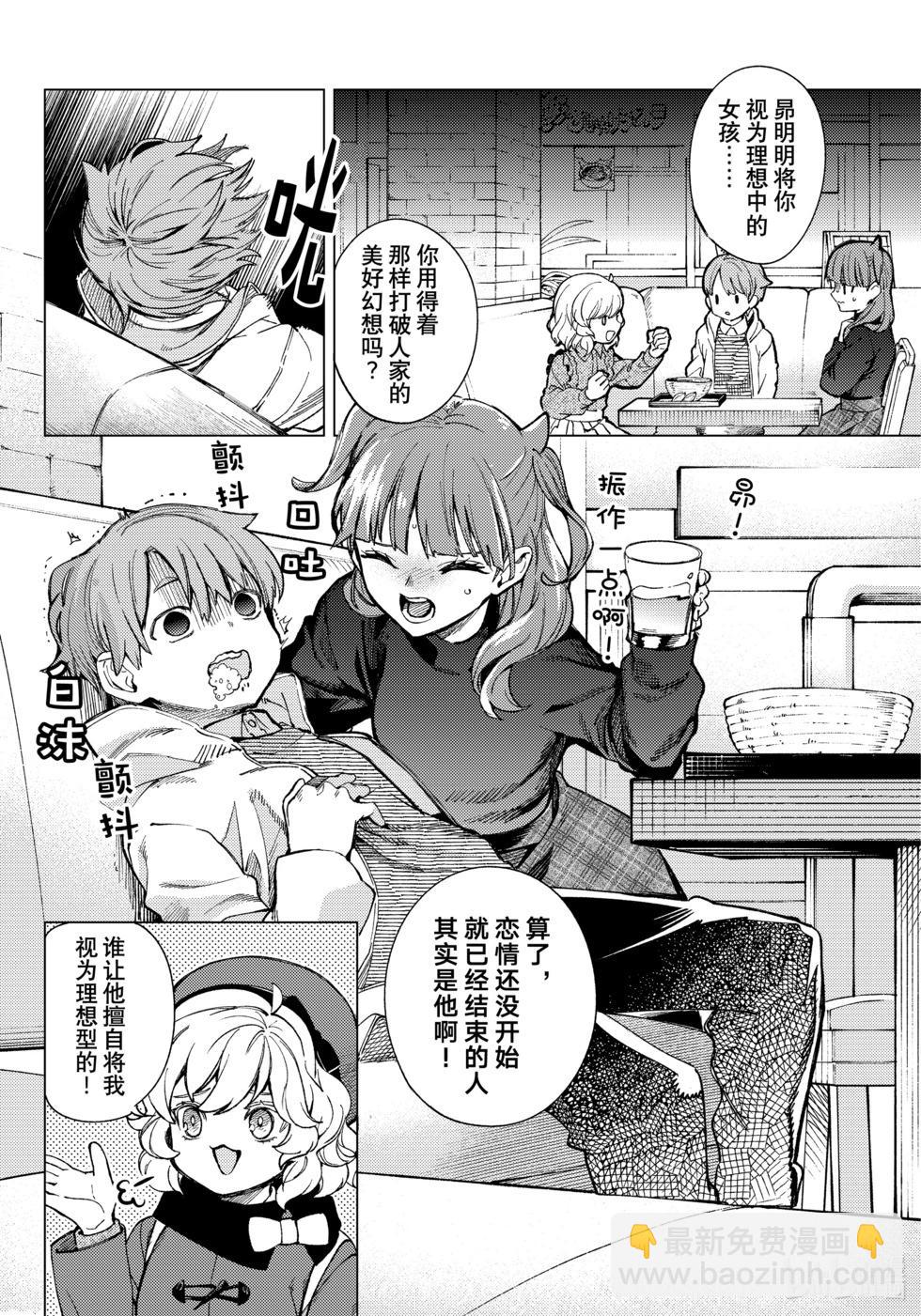 🍚虛構推理 第68话 第28页
