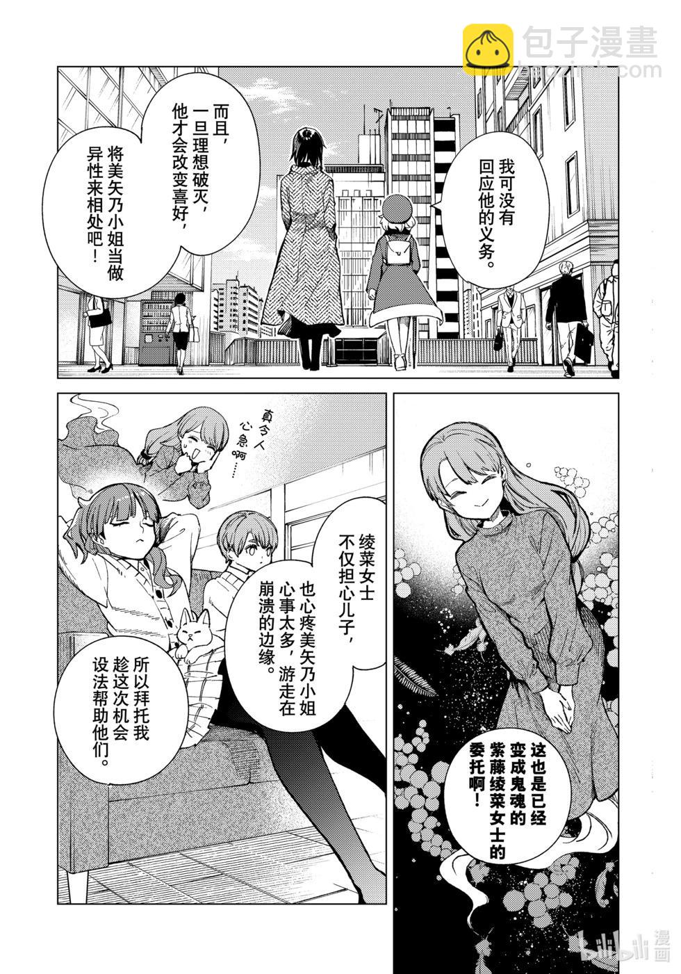 🍚虛構推理 第68话 第29页