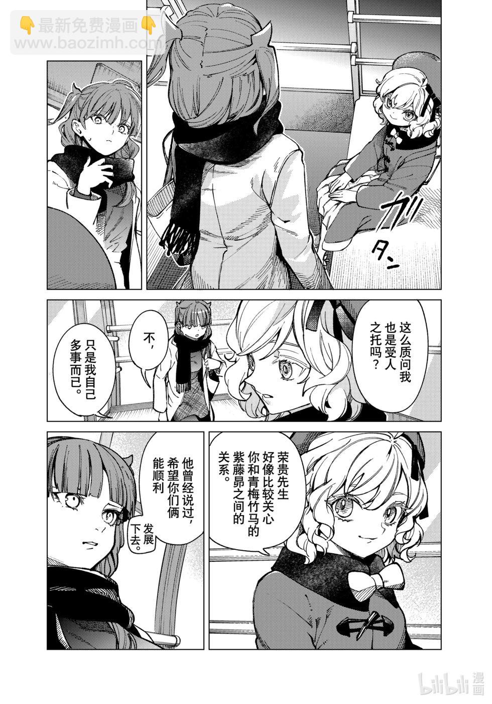 🍚虛構推理 第68话 第3页
