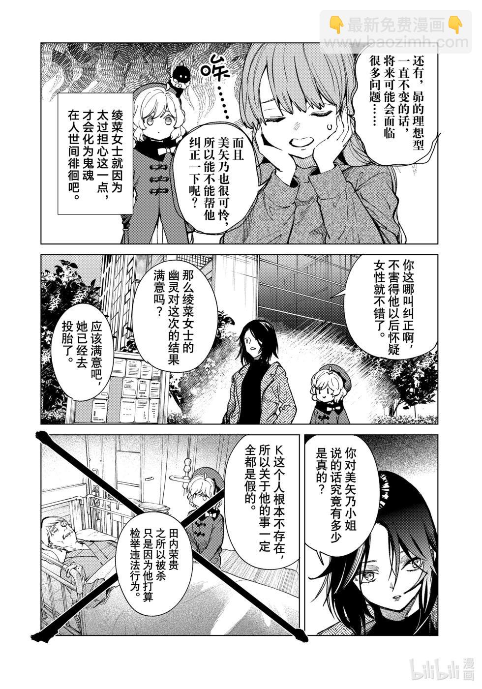 🍚虛構推理 第68话 第30页