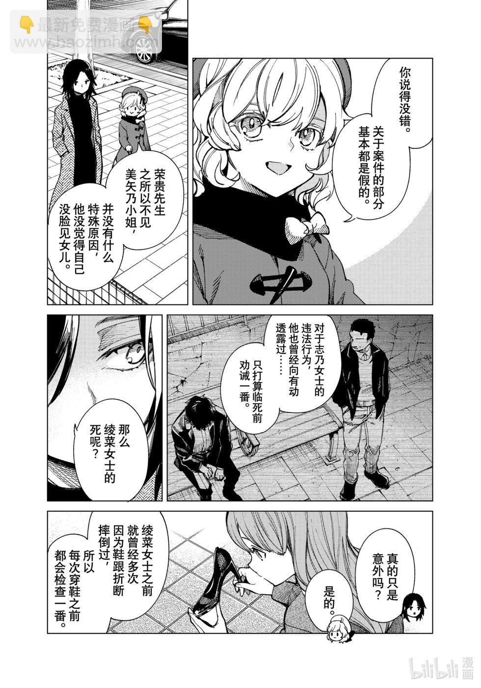 🍚虛構推理 第68话 第31页