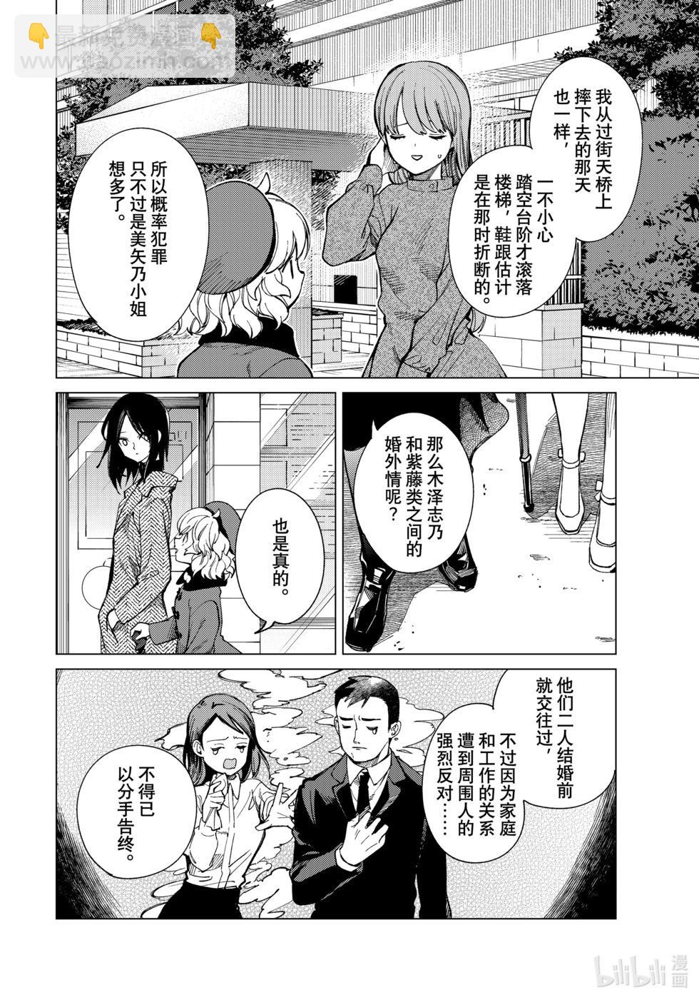 🍚虛構推理 第68话 第32页