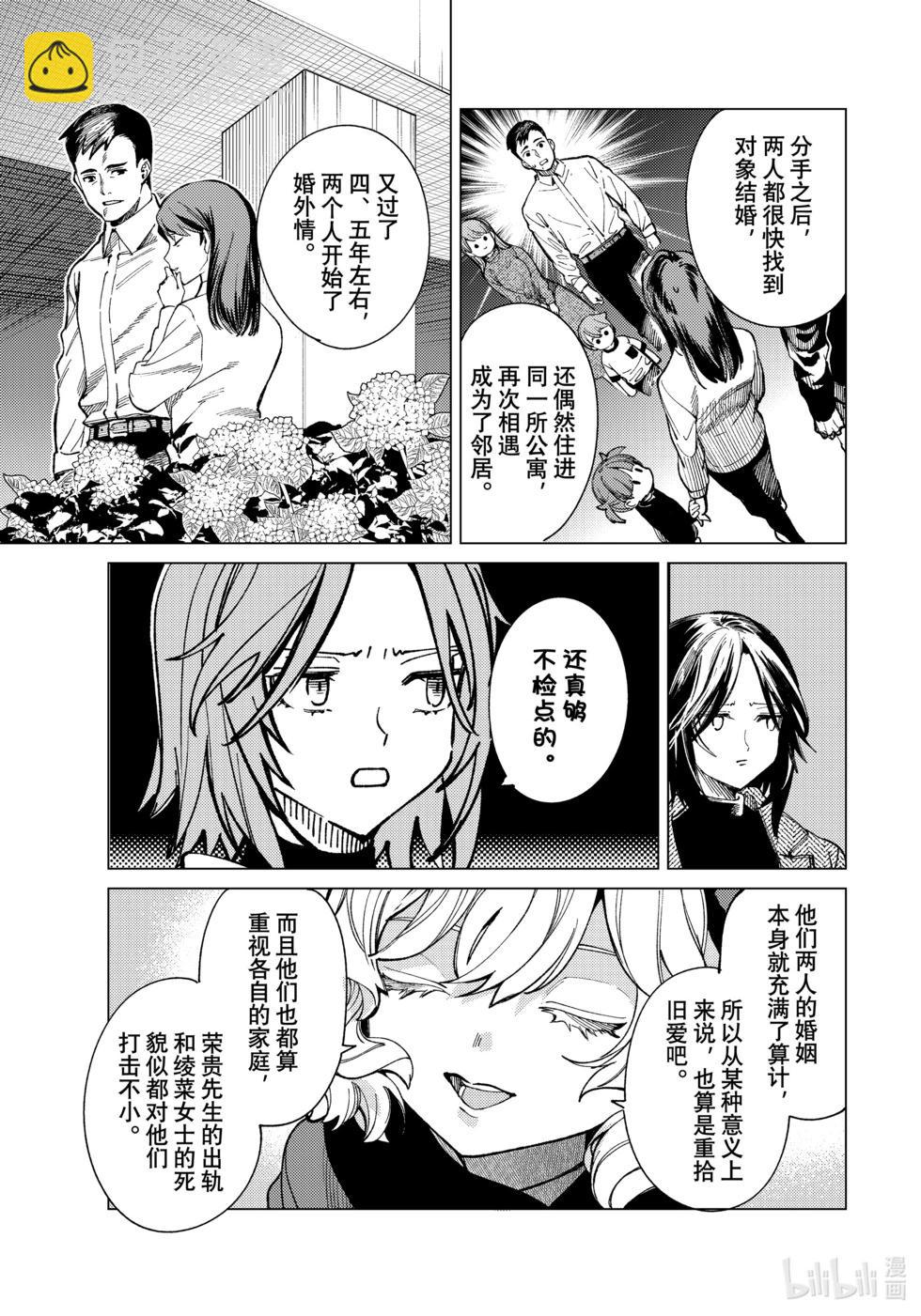 🍚虛構推理 第68话 第33页