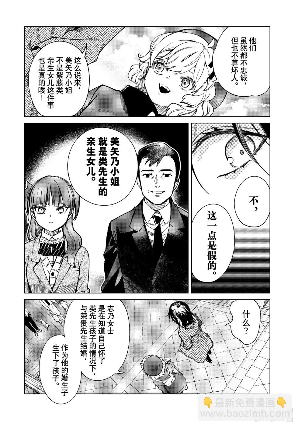 🍚虛構推理 第68话 第34页