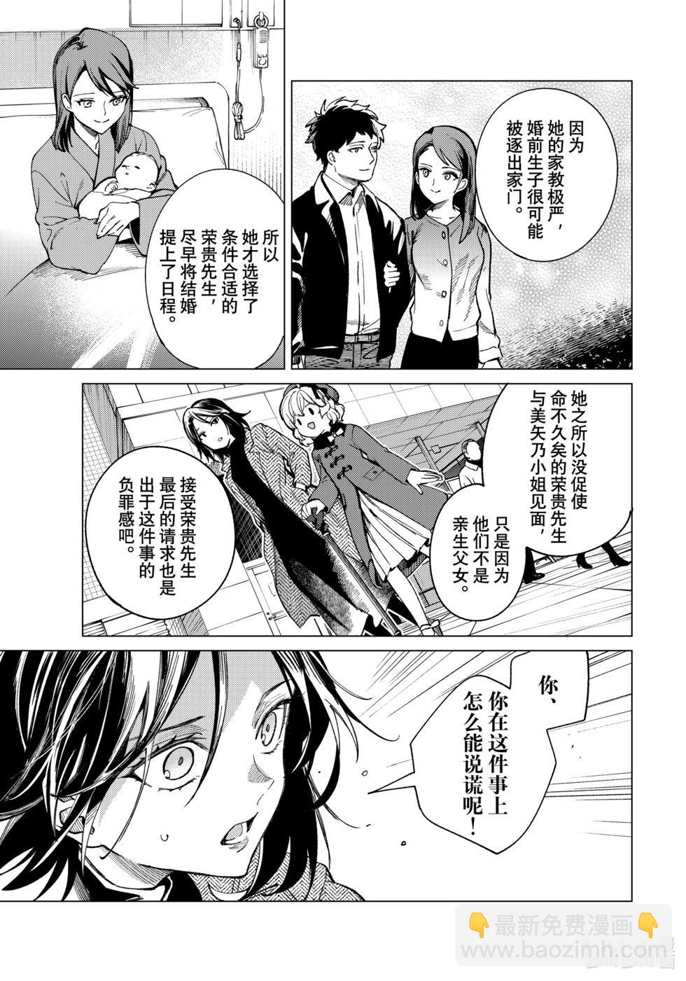 🍚虛構推理 第68话 第35页