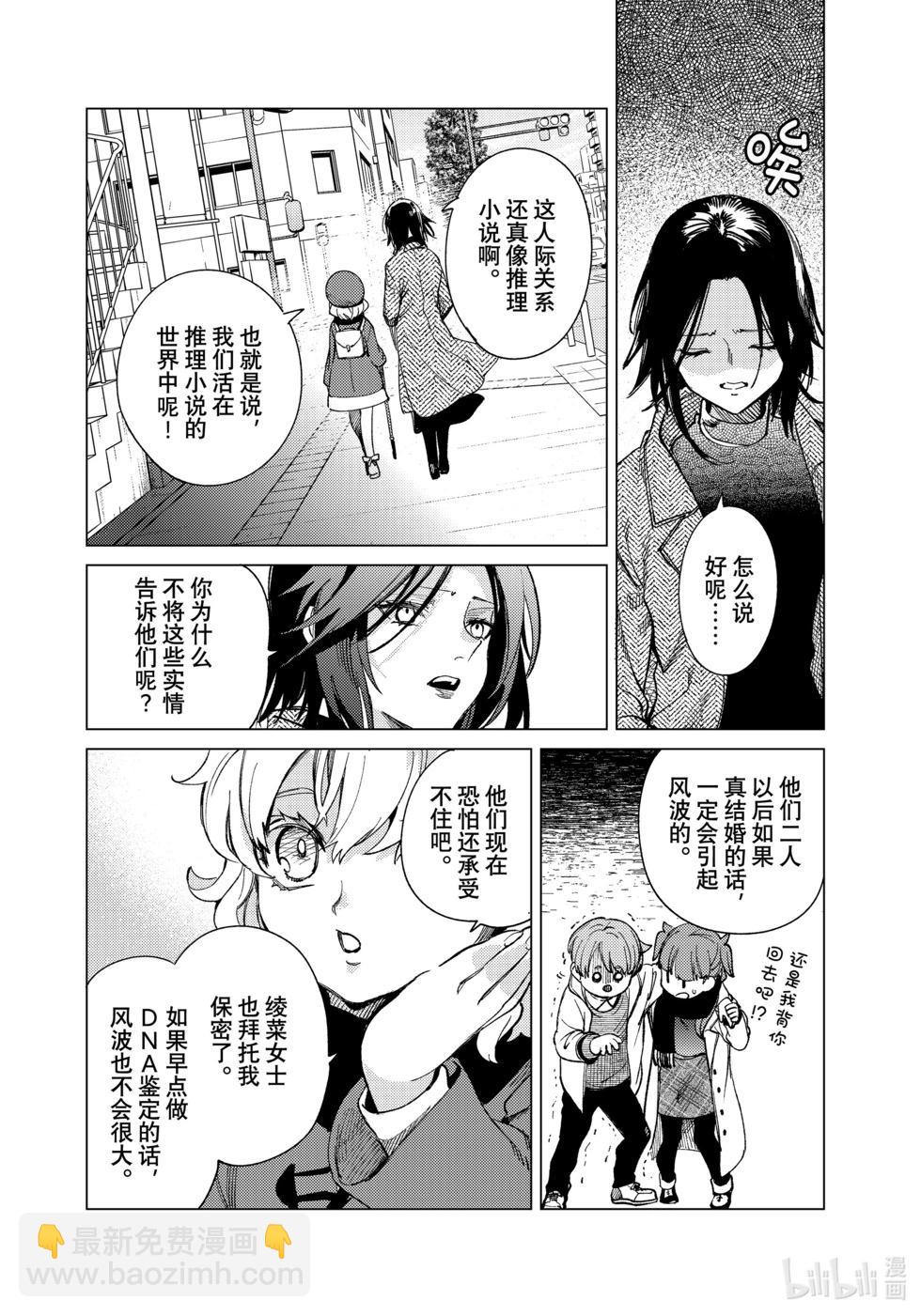 🍚虛構推理 第68话 第38页