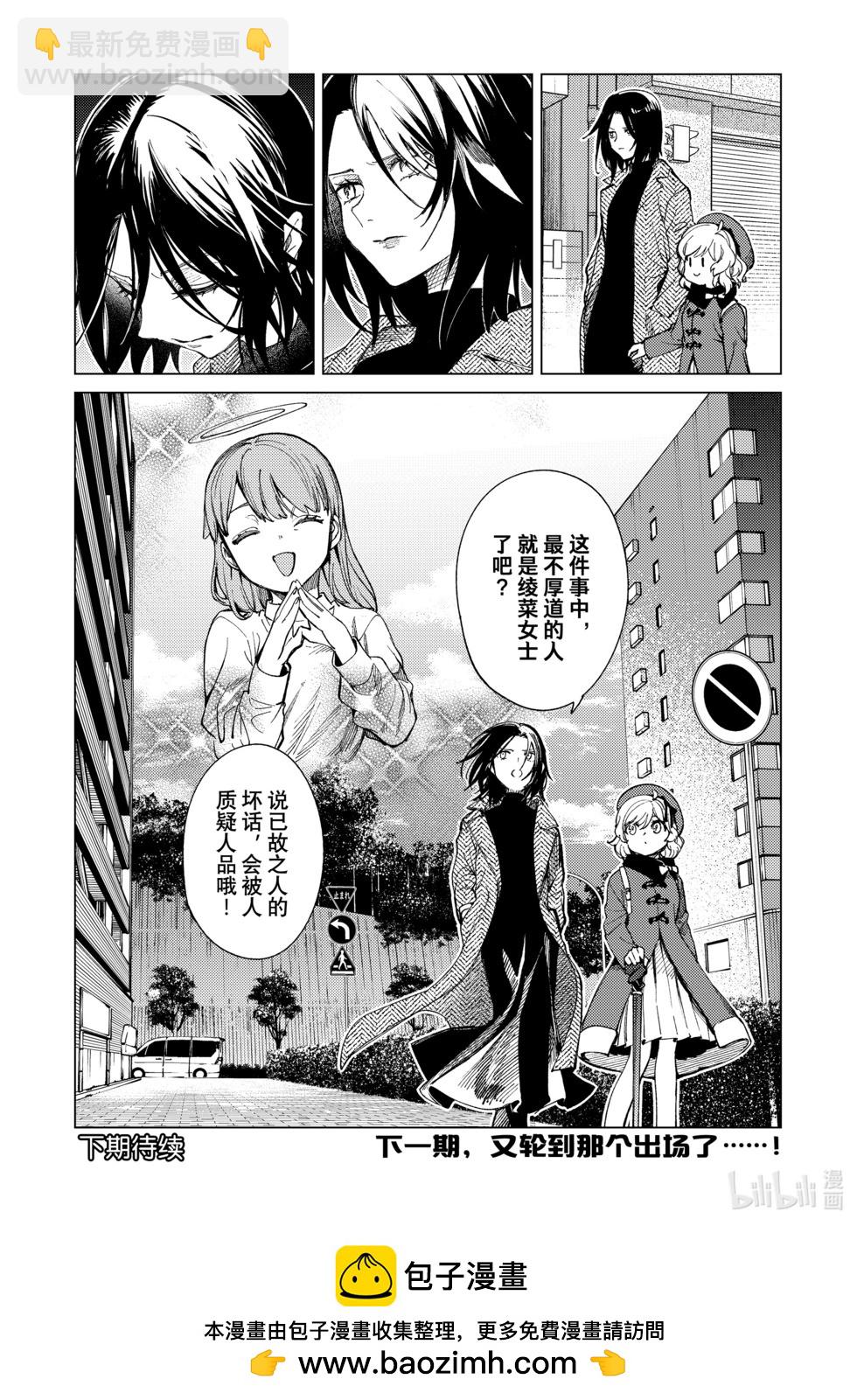 🍚虛構推理 第68话 第39页