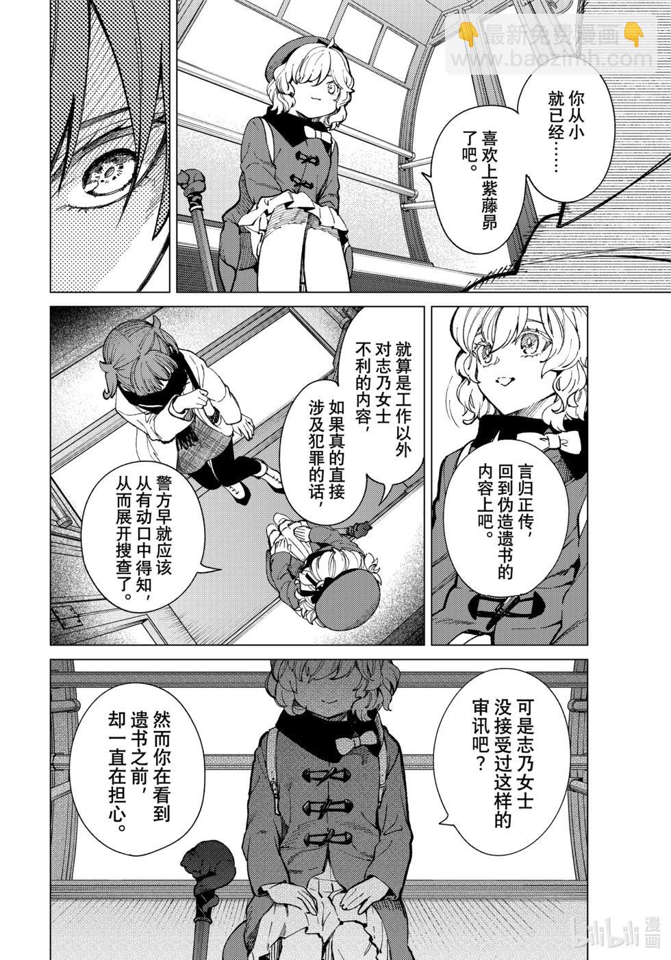 🍚虛構推理 第68话 第4页