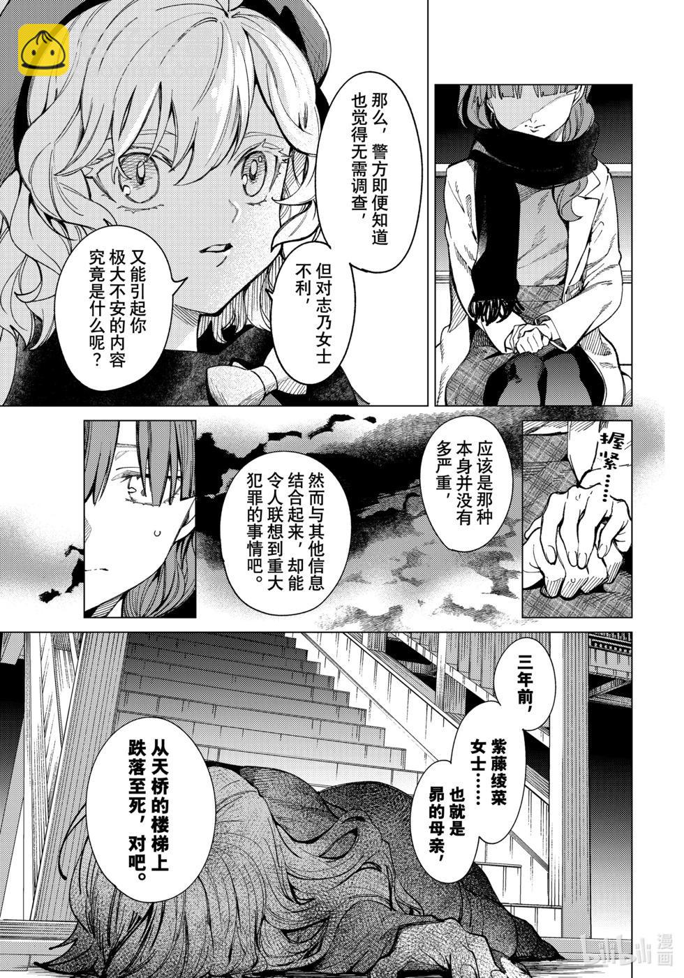 🍚虛構推理 第68话 第5页