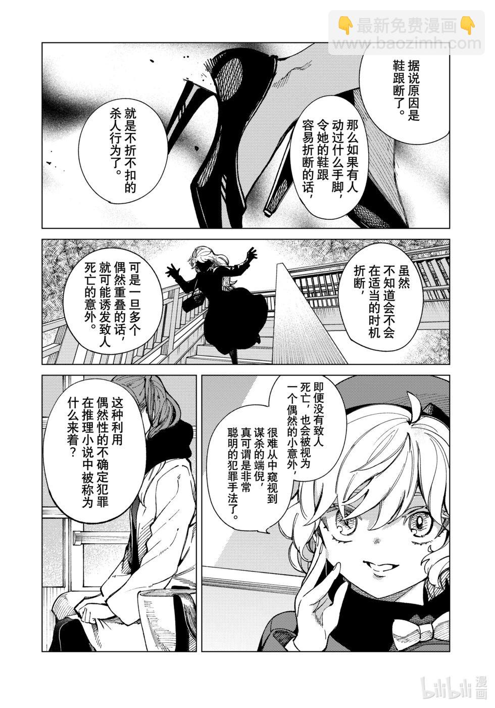 🍚虛構推理 第68话 第6页