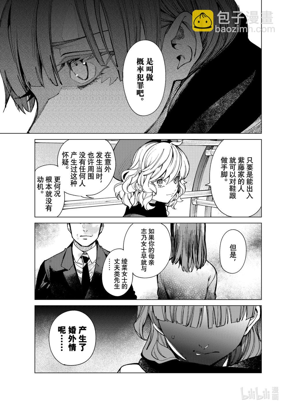🍚虛構推理 第68话 第7页