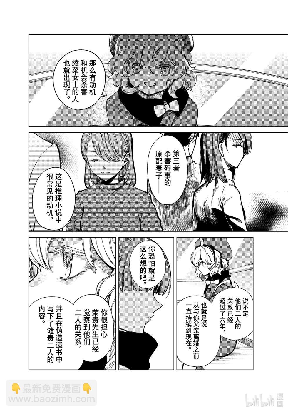 🍚虛構推理 第68话 第8页