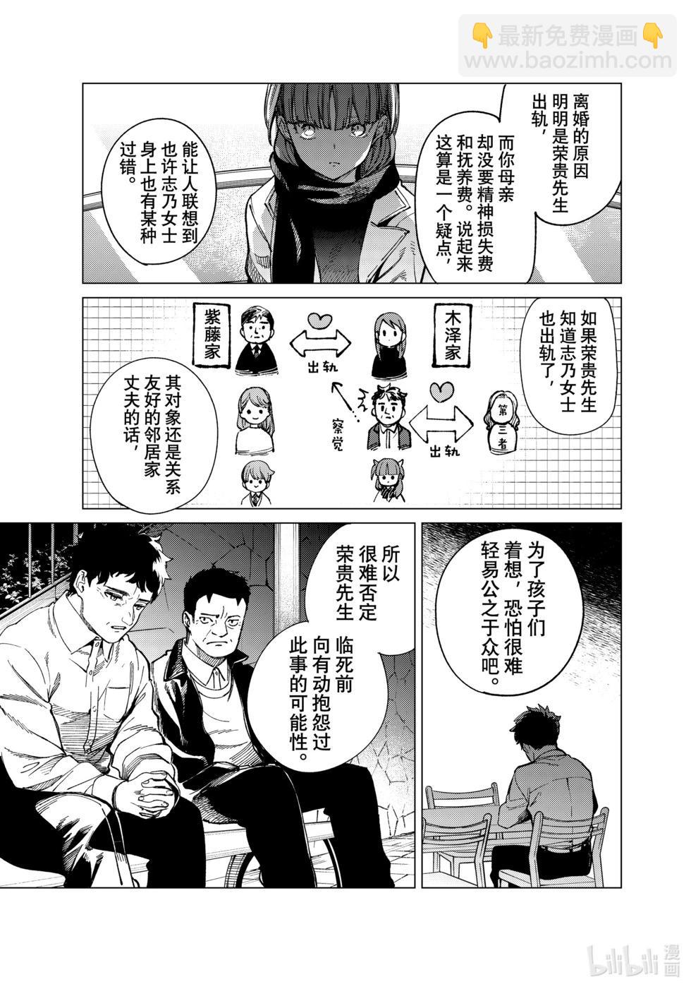 🍚虛構推理 第68话 第9页