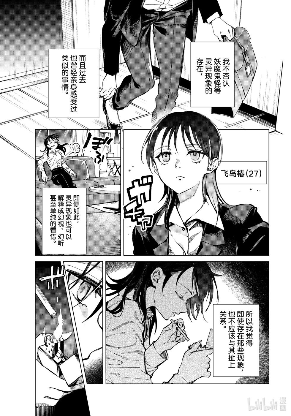 🍚虛構推理 第70话 第1页