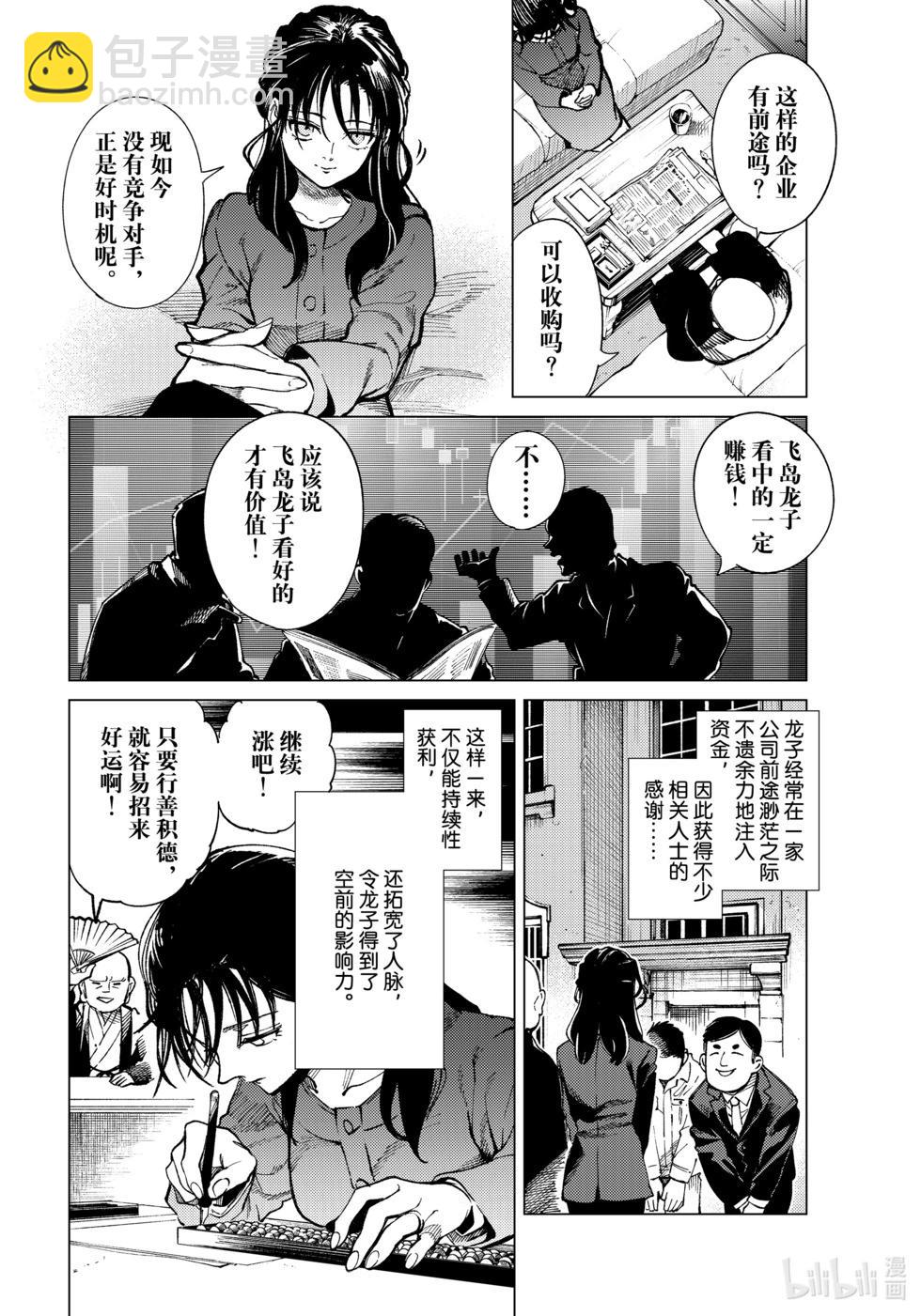 🍚虛構推理 第70话 第10页