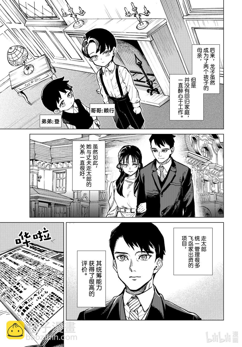 🍚虛構推理 第70话 第11页