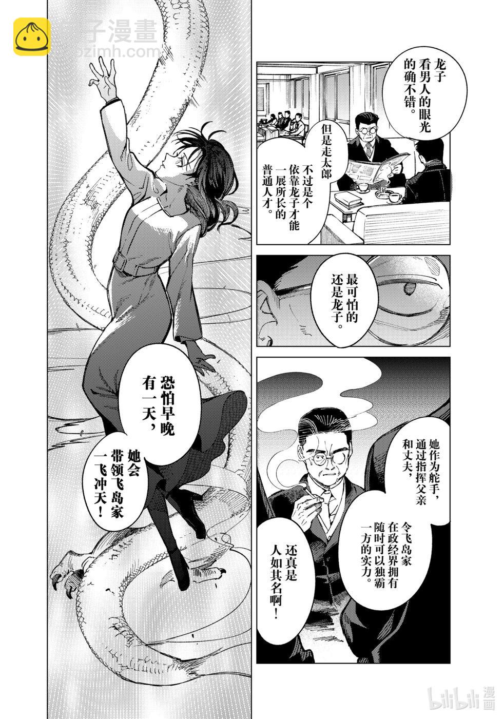 🍚虛構推理 第70话 第12页