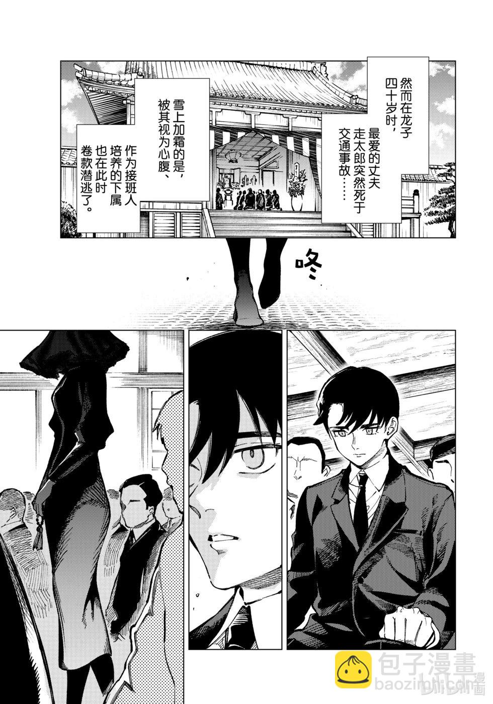 🍚虛構推理 第70话 第13页