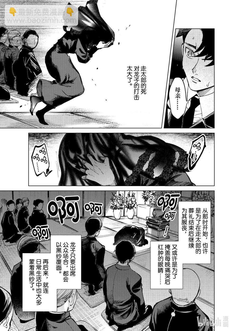 🍚虛構推理 第70话 第15页