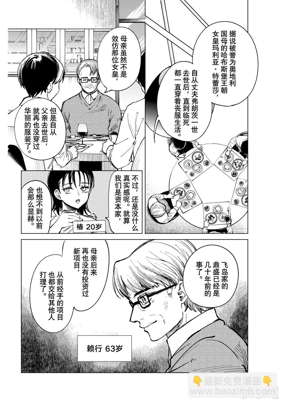 🍚虛構推理 第70话 第16页