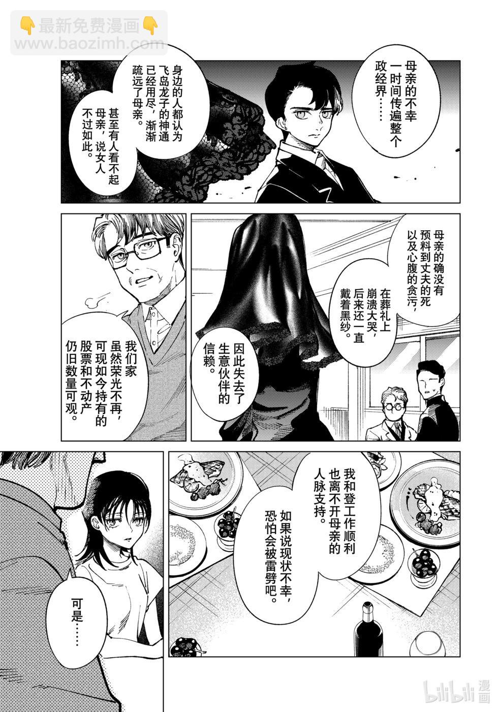 🍚虛構推理 第70话 第17页