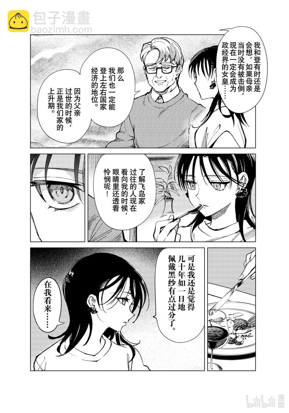 🍚虛構推理 第70话 第18页
