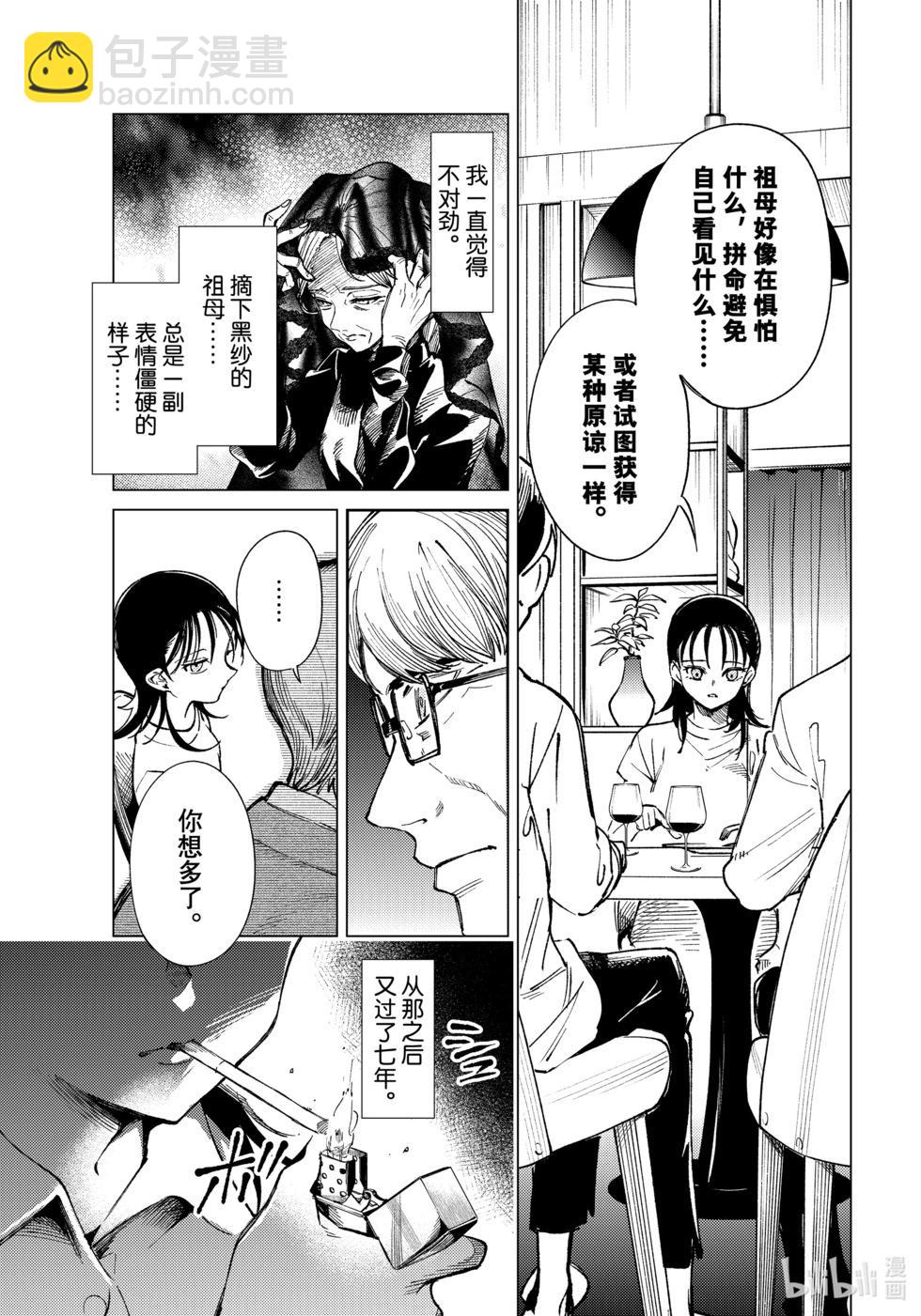 🍚虛構推理 第70话 第19页