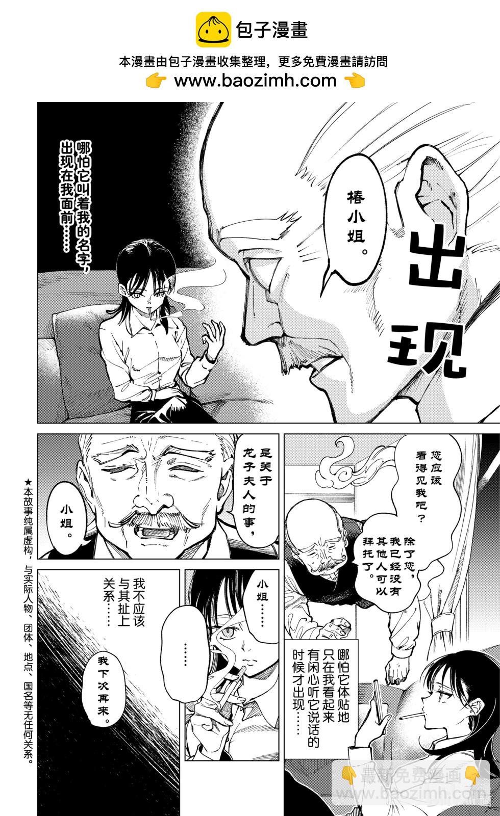 🍚虛構推理 第70话 第2页