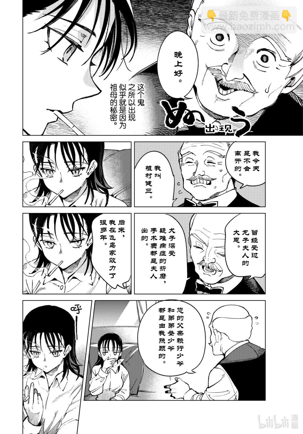 🍚虛構推理 第70话 第20页