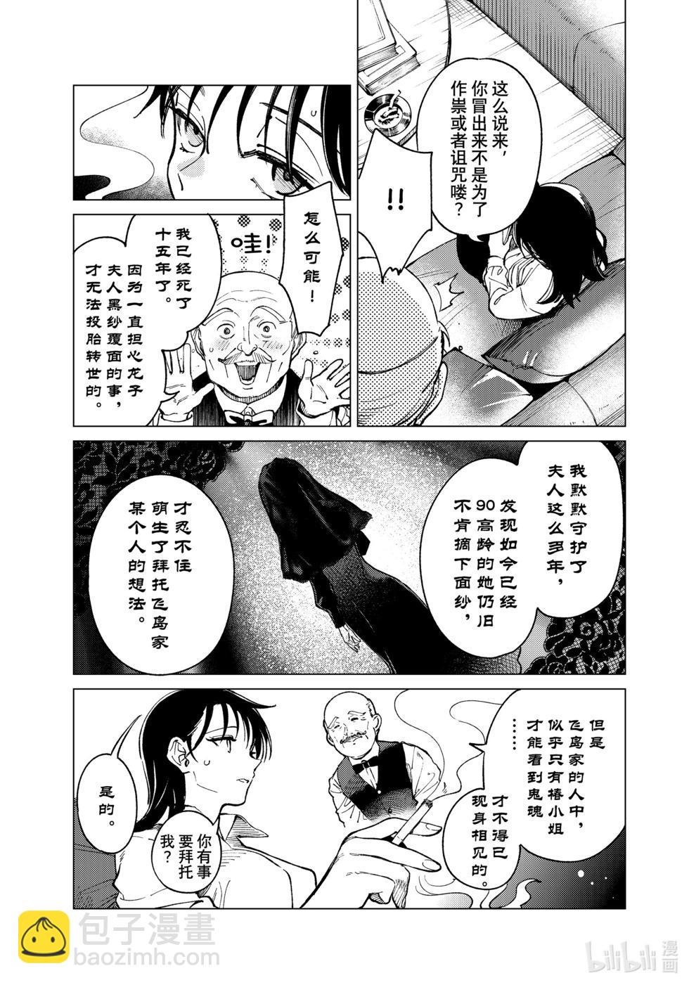 🍚虛構推理 第70话 第21页