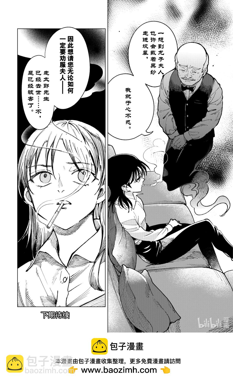 🍚虛構推理 第70话 第22页