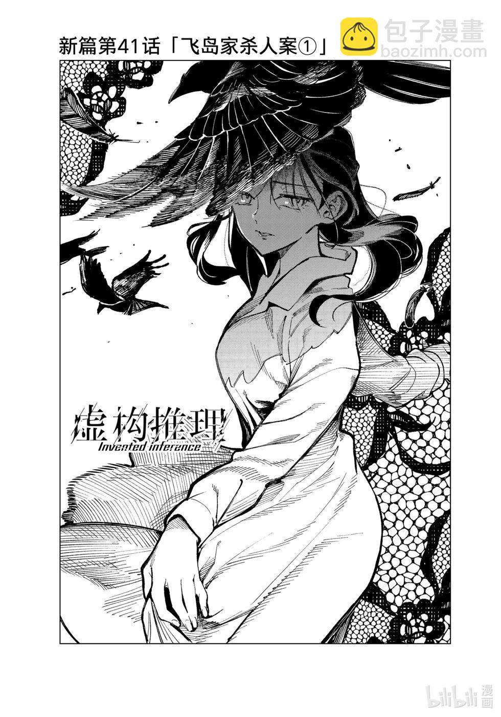 🍚虛構推理 第70话 第3页
