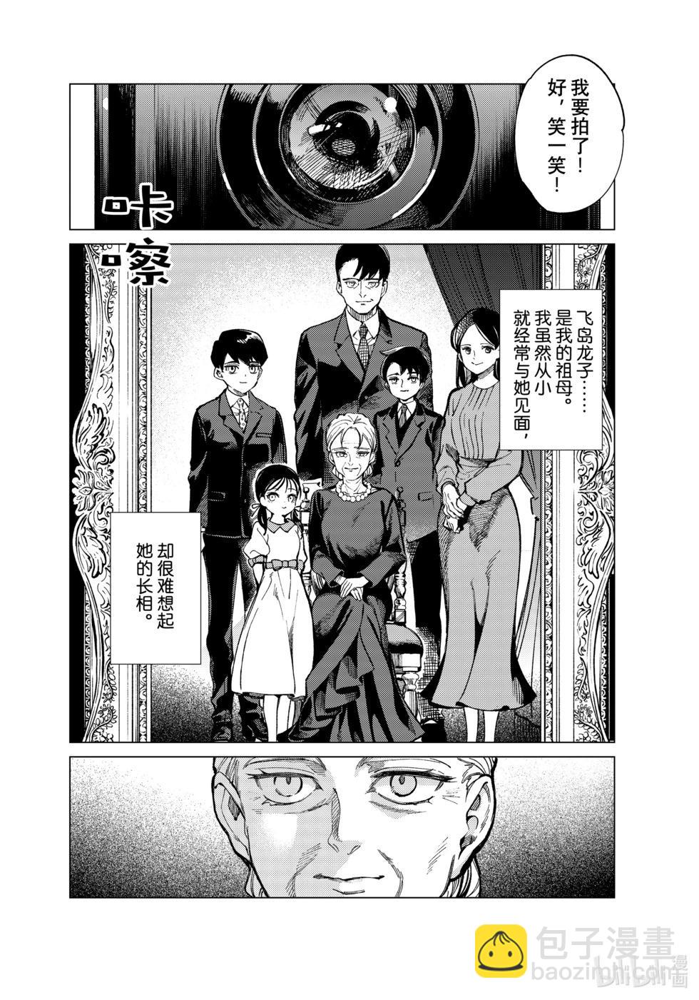 🍚虛構推理 第70话 第4页
